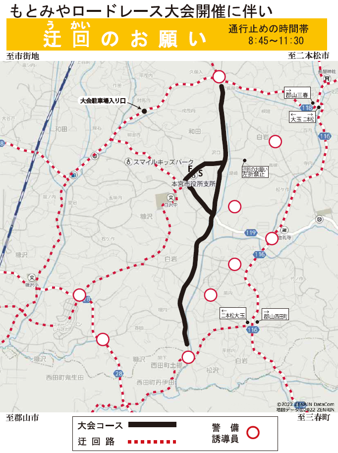 交通規制のお知らせ